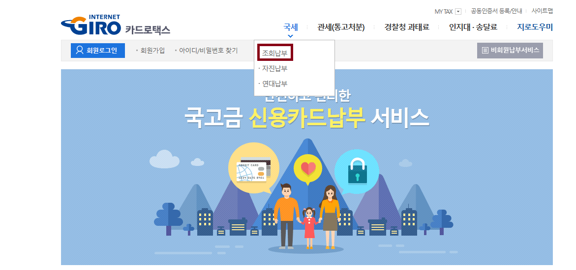  종합소득세 납부 방법