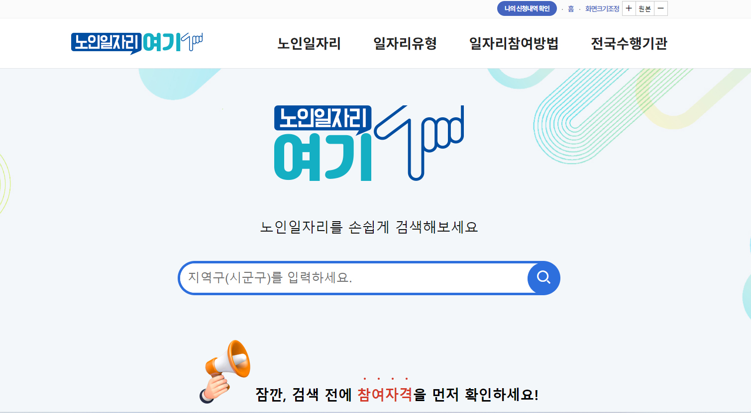 노인 일자리구하기 최신 (시니어&#44; 50대&#44; 60대)