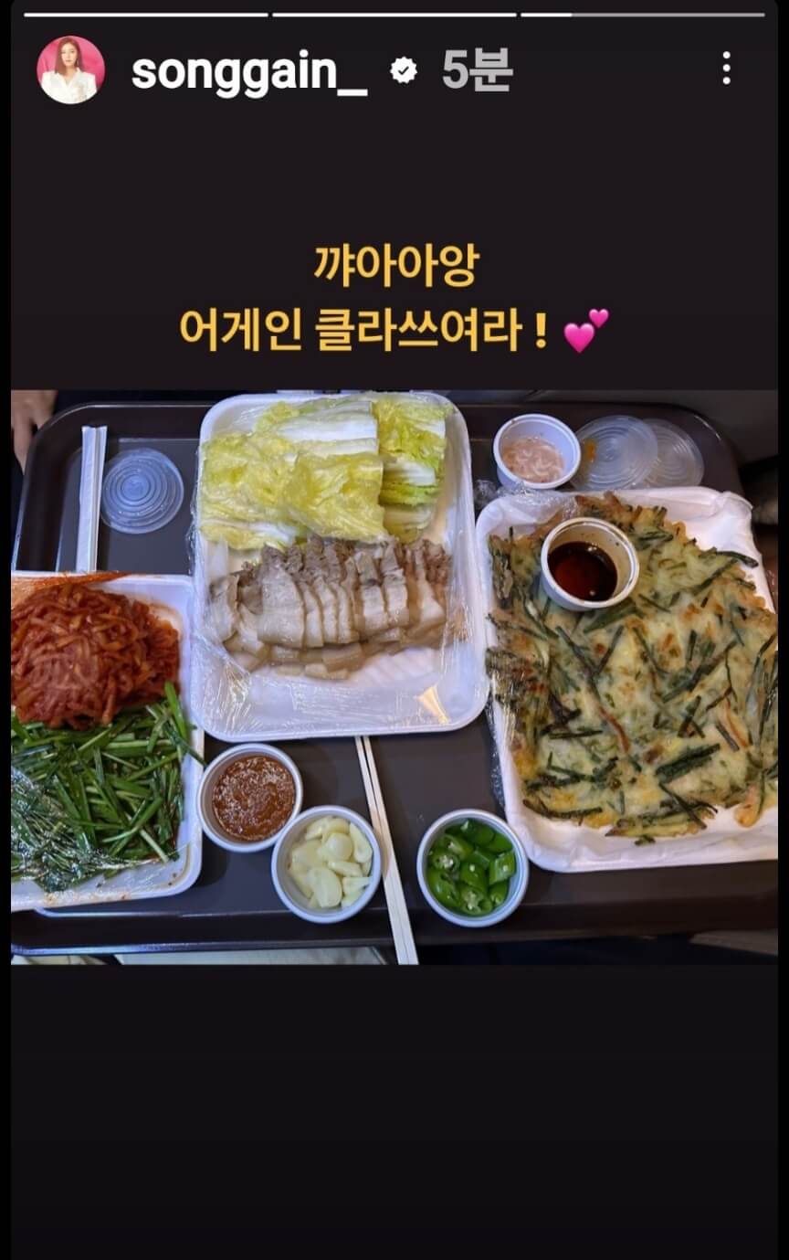 송가인 팬 어게인 음식선물 인증