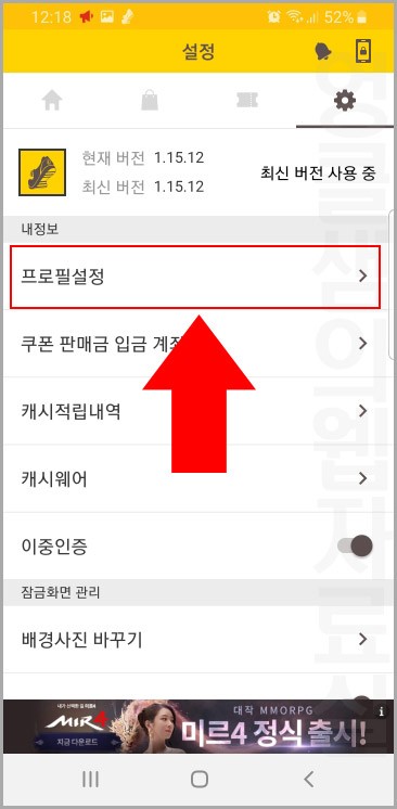 캐시워크 프로필 설정
