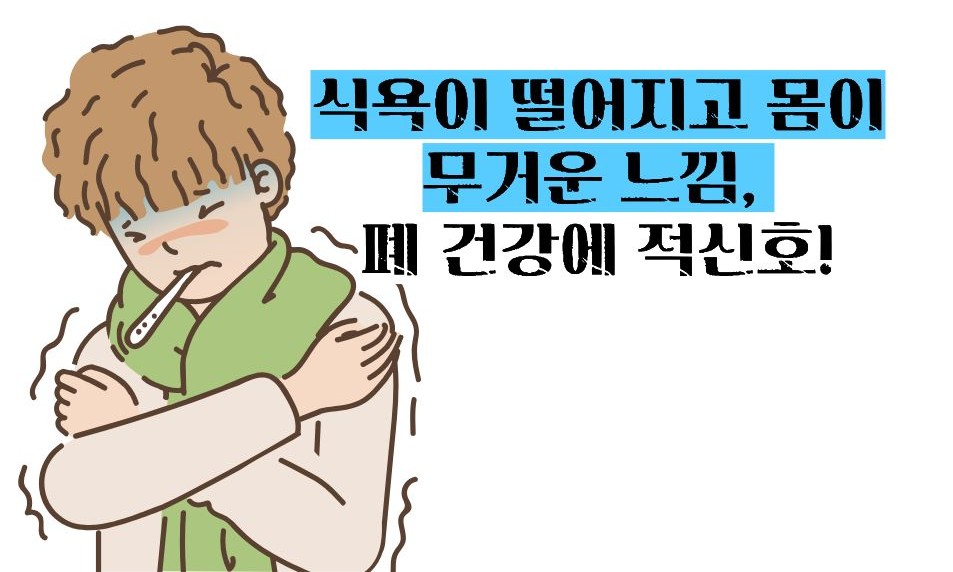 폐렴 초기증상