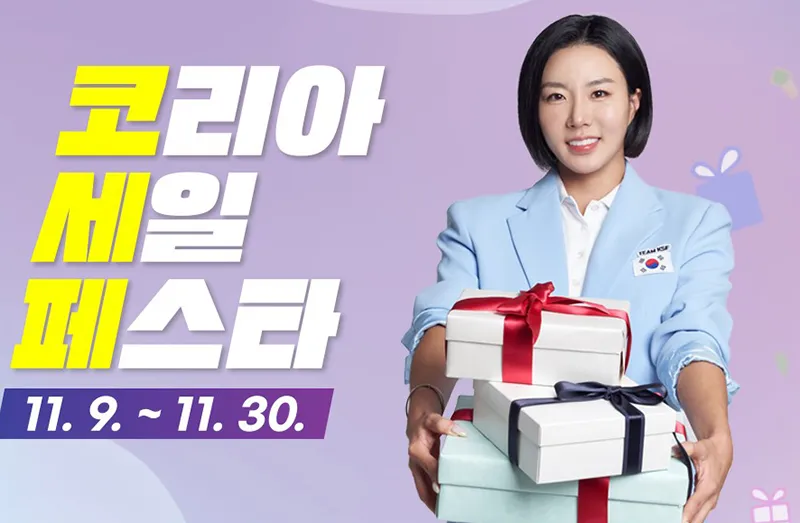 코리아세일페스타 2024 개요 이미지
