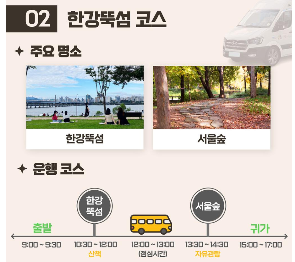 서울시티투어 한강뚝섬 서울숲