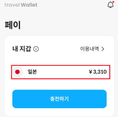 트래블월렛_환불