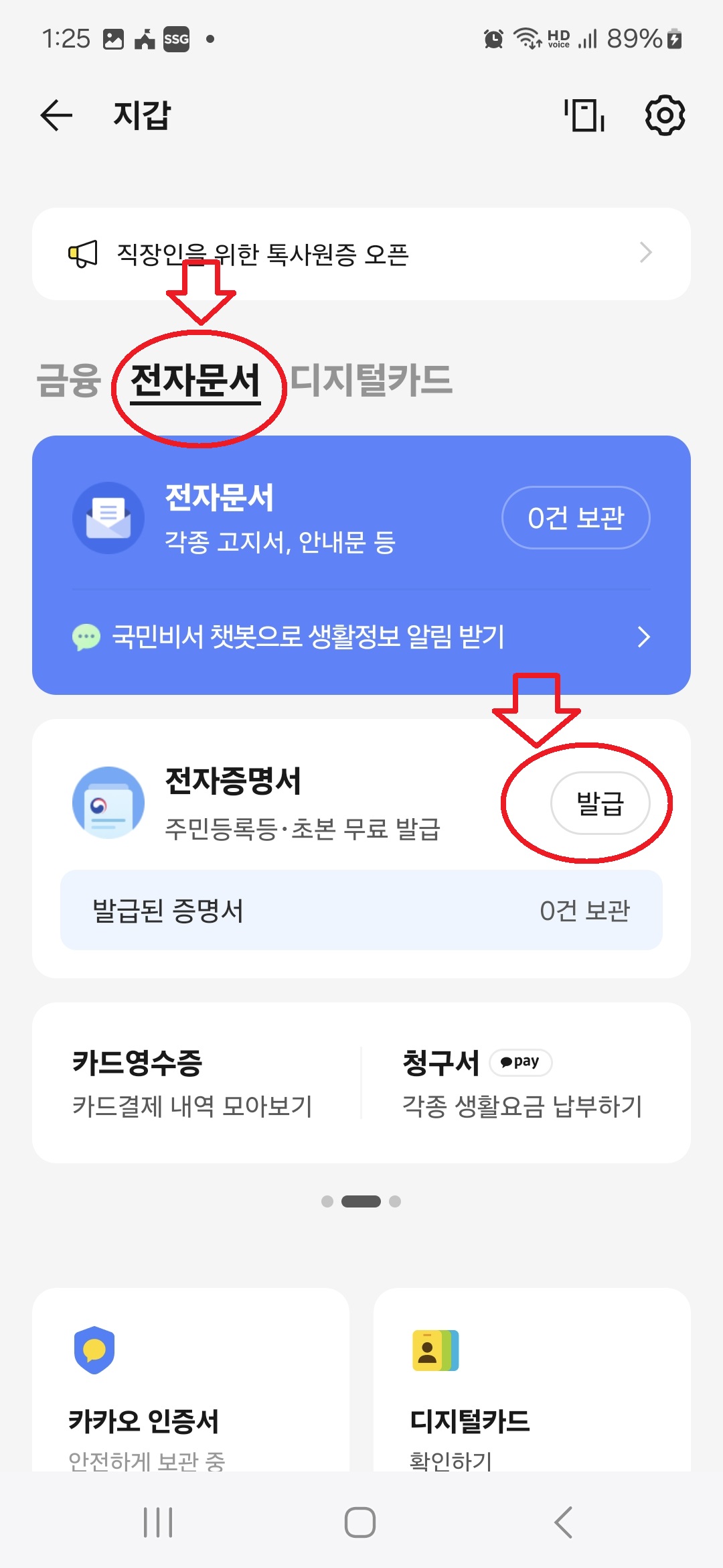 카카오톡 주민등록등본 발급 2