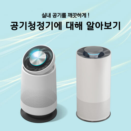공기청정기