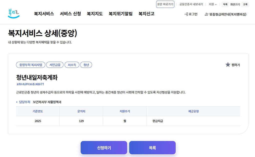 청년내일저축계좌 신청 조건 신청 방법 총정리