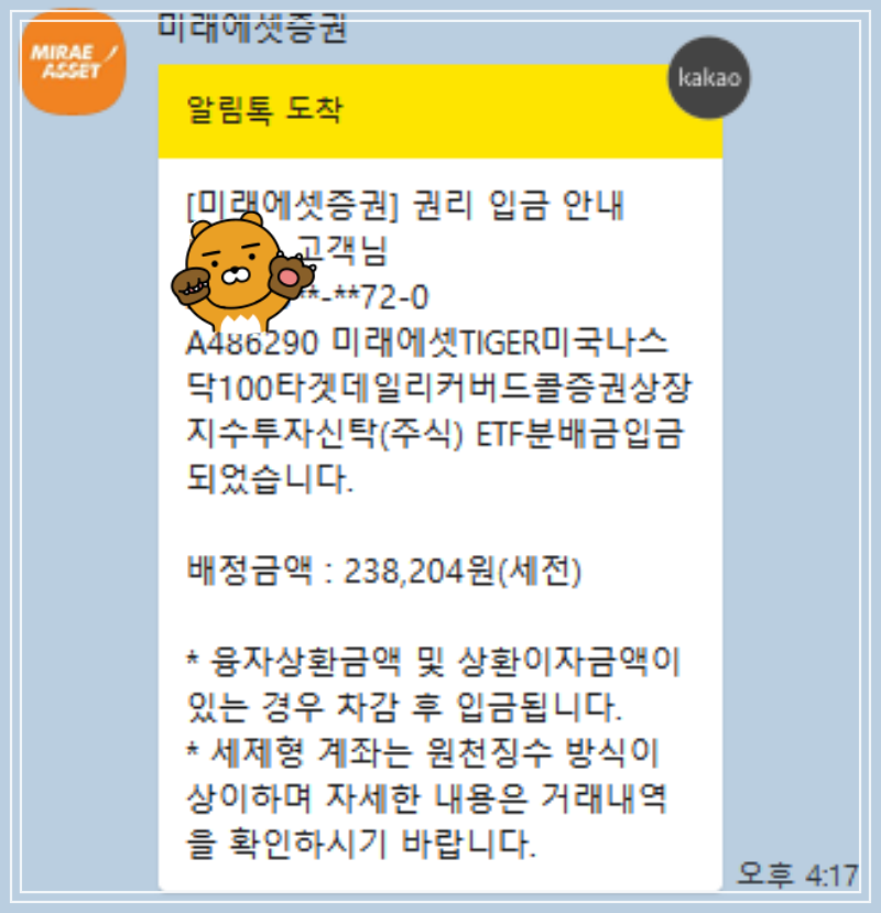 분배금-카카오톡