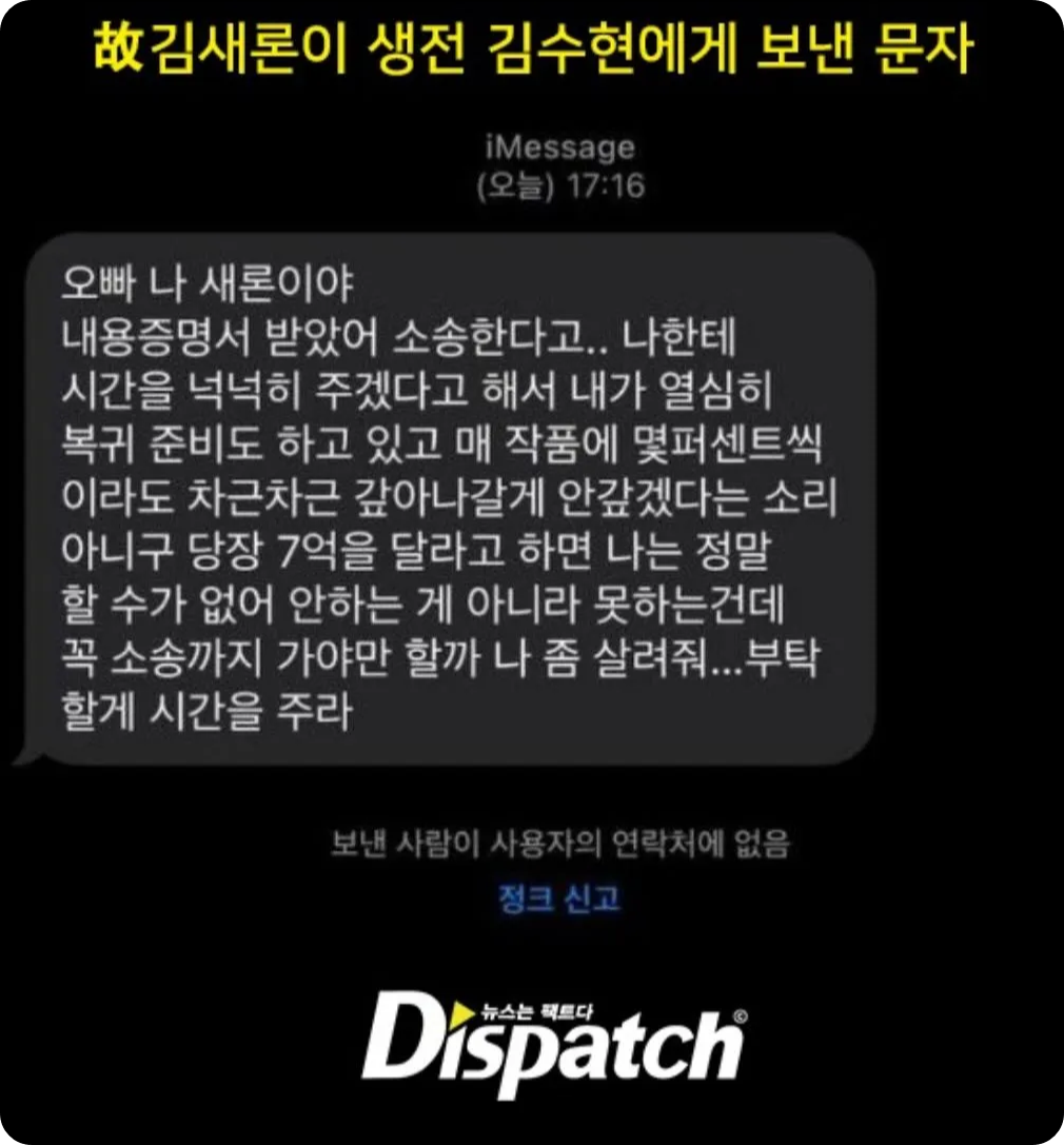김수현 디스패치 문자