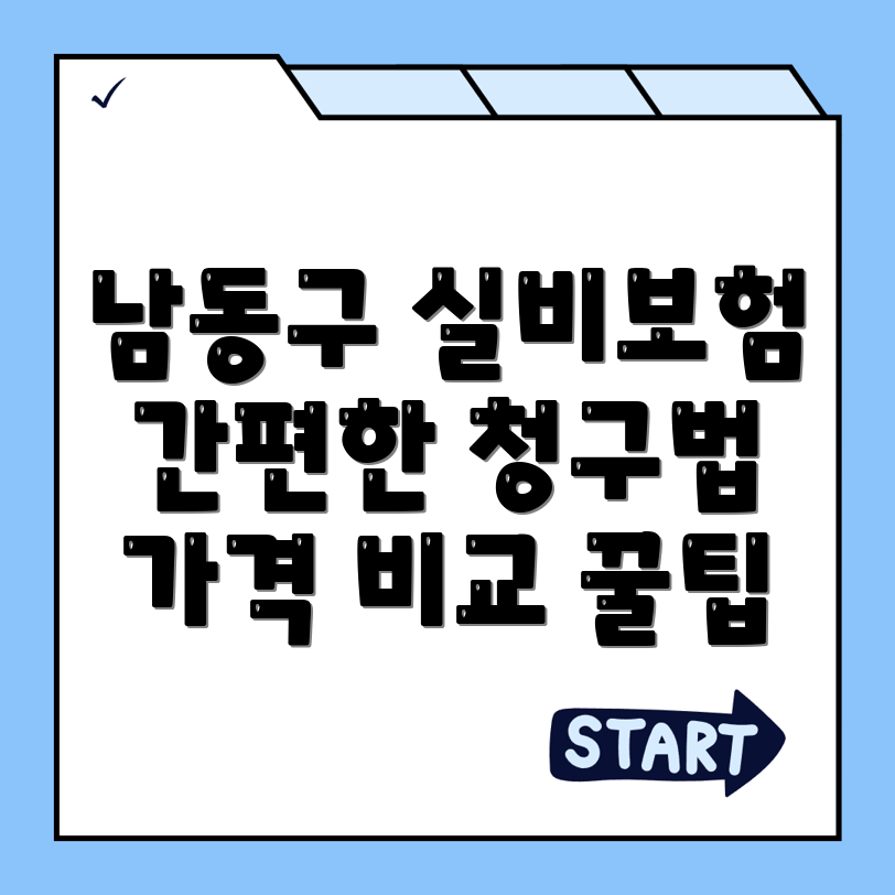 실비보험