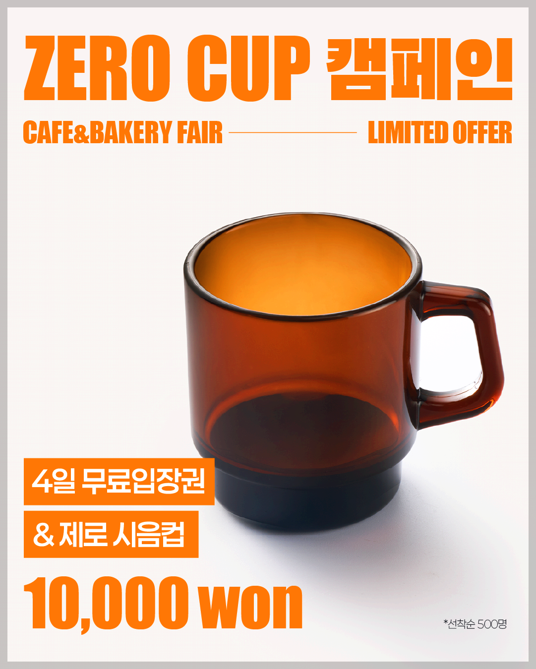 커피 &amp; 베이커리페어