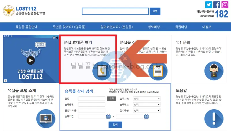 분실 휴대폰 찾기