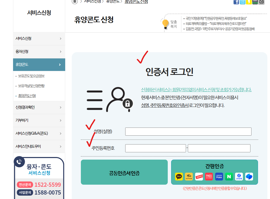 근로복지넷 휴양콘도 신청