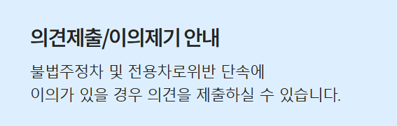주정차-위반-과태료-조회-납부-완벽-가이드