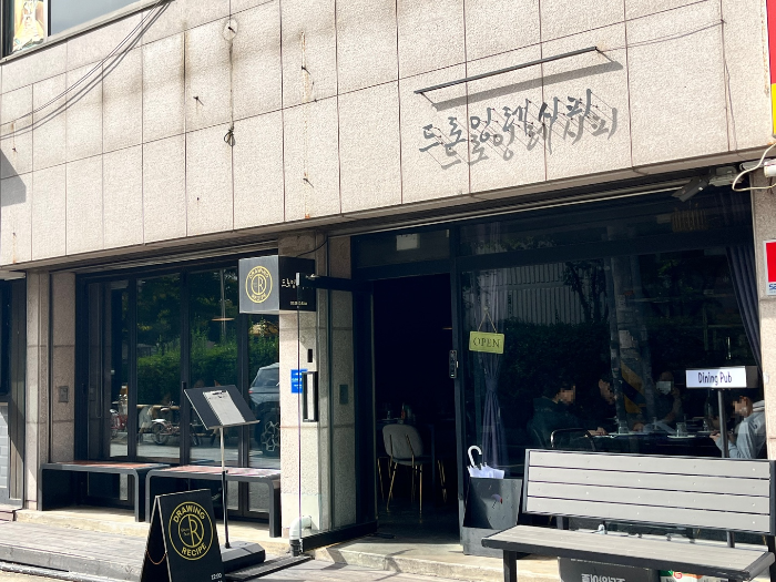건대 파스타&amp;#44; 피자 맛집 &amp;#39;드로잉레시피&amp;#39;의 외부 모습