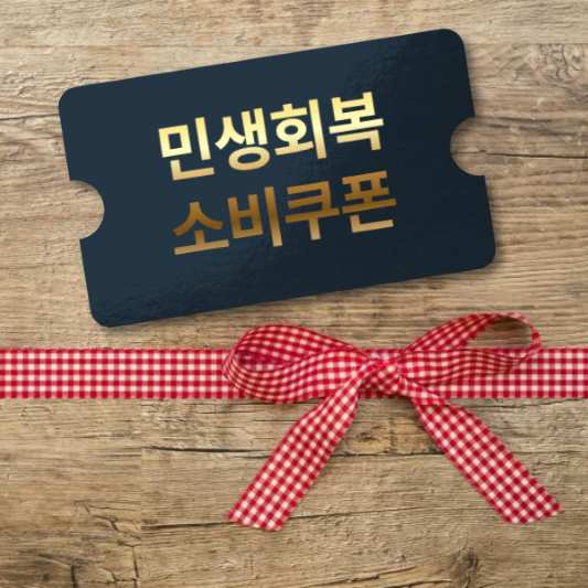 프리랜서-예술인을-위한-민생회복-소비쿠폰2 신청하세요