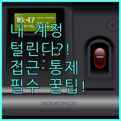 쿠팡 앱 계정 보안 3단계 익숙하지 ..