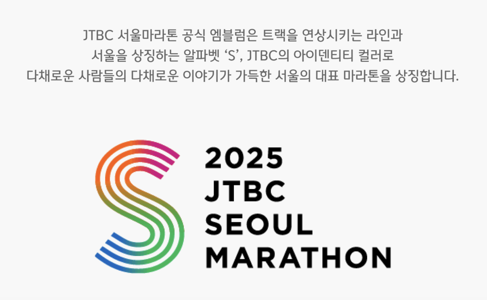 JTBC 서울마라톤 기념품 스페셜팩 기록조회 얼리버드 코스 추가접수 총정리 (2025)