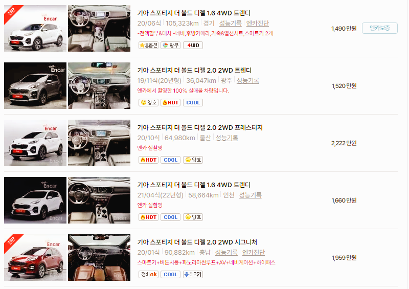 기아 스포티지 중고차 가격 시세표 24년 10월