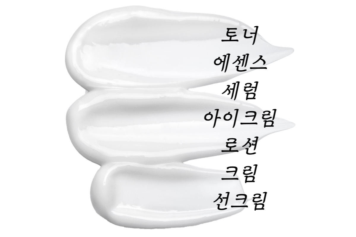 화장품 바르는 순서