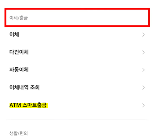카드 없이 ATM 현금 인출 방법 정리
