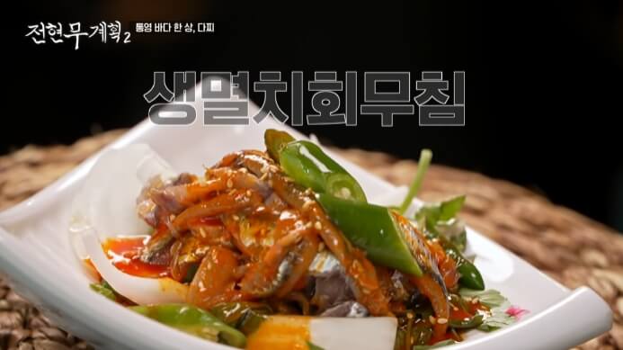 생멸치무침
