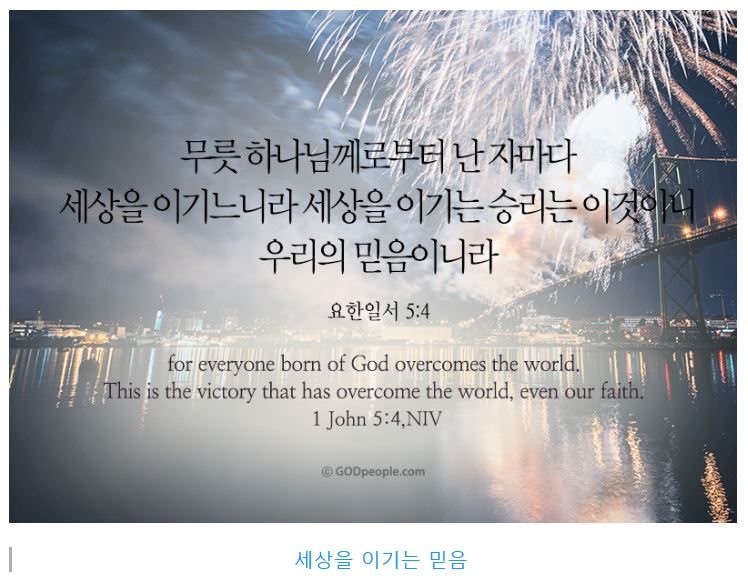 요한일서 5장