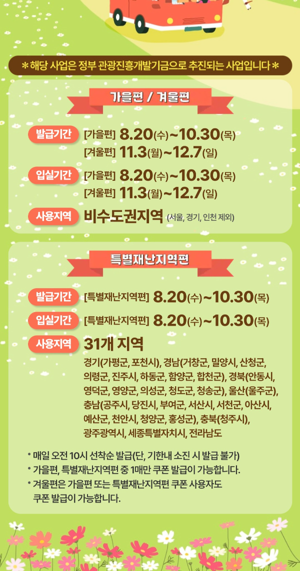 한국관광공사 숙박세일 페스타 홈페이지 화면