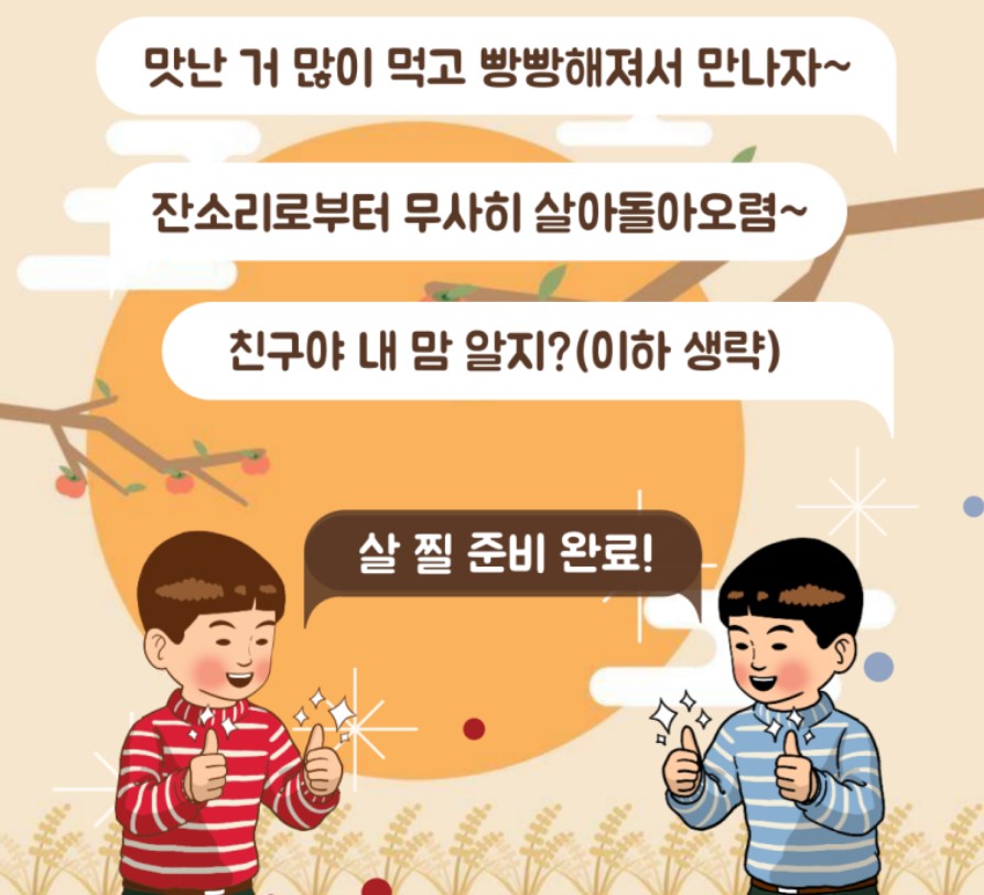 추석 인사말
