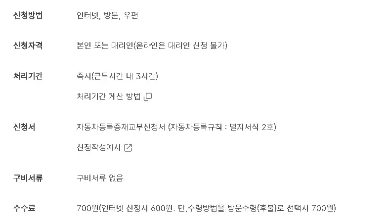 자동차등록증재발급 신청