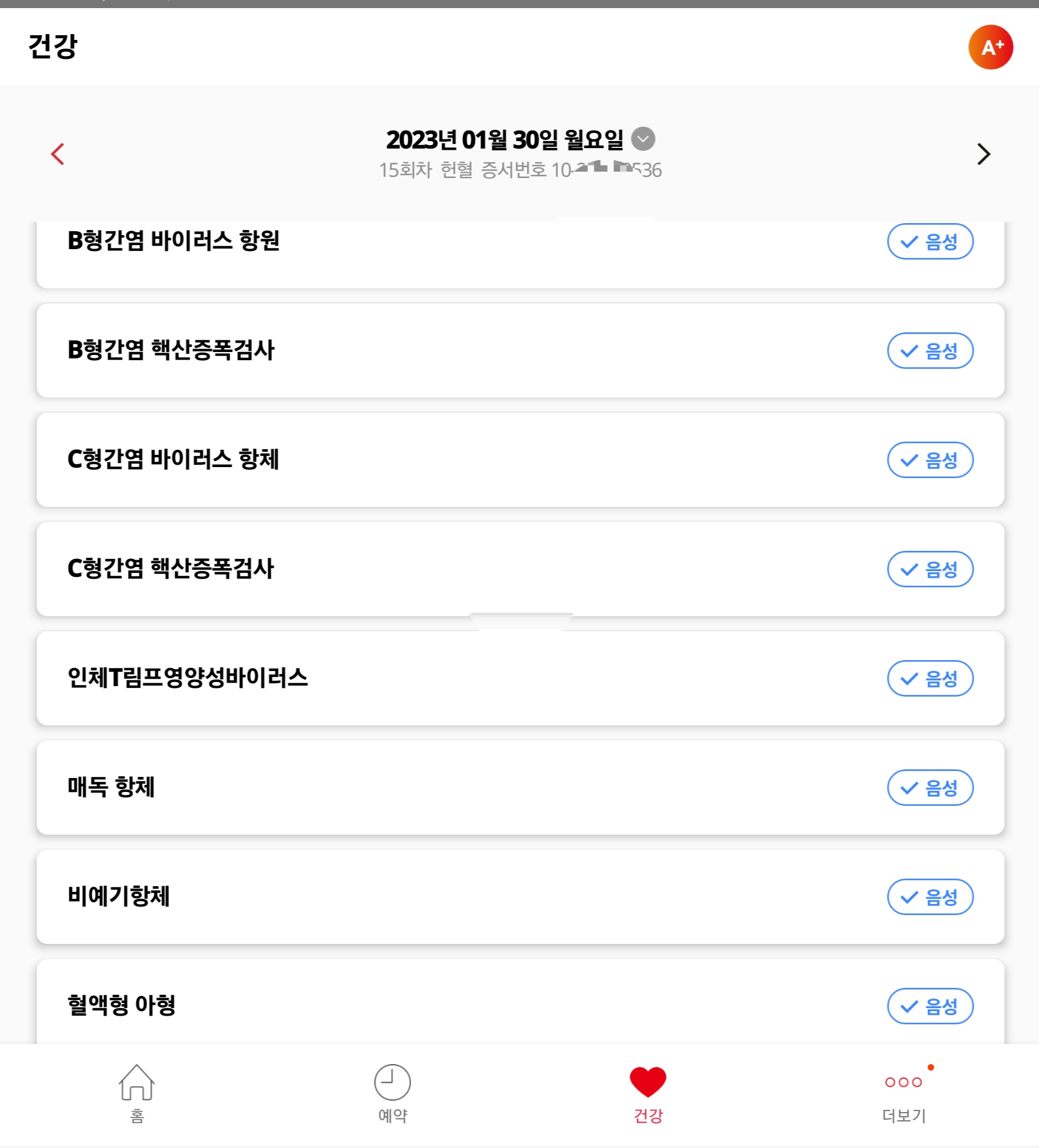 레드커넥트-혈액-검사-사진