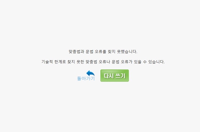 부산대 맞춤법 검사기 이용방법