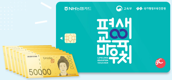 2025년 평생교육 바우처 신청기간 총정리