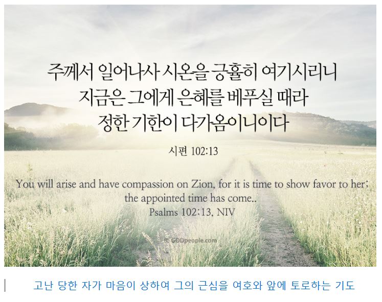 시편 102편