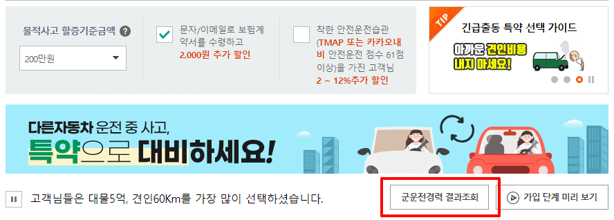 동부화재 군운전경력 결과조회