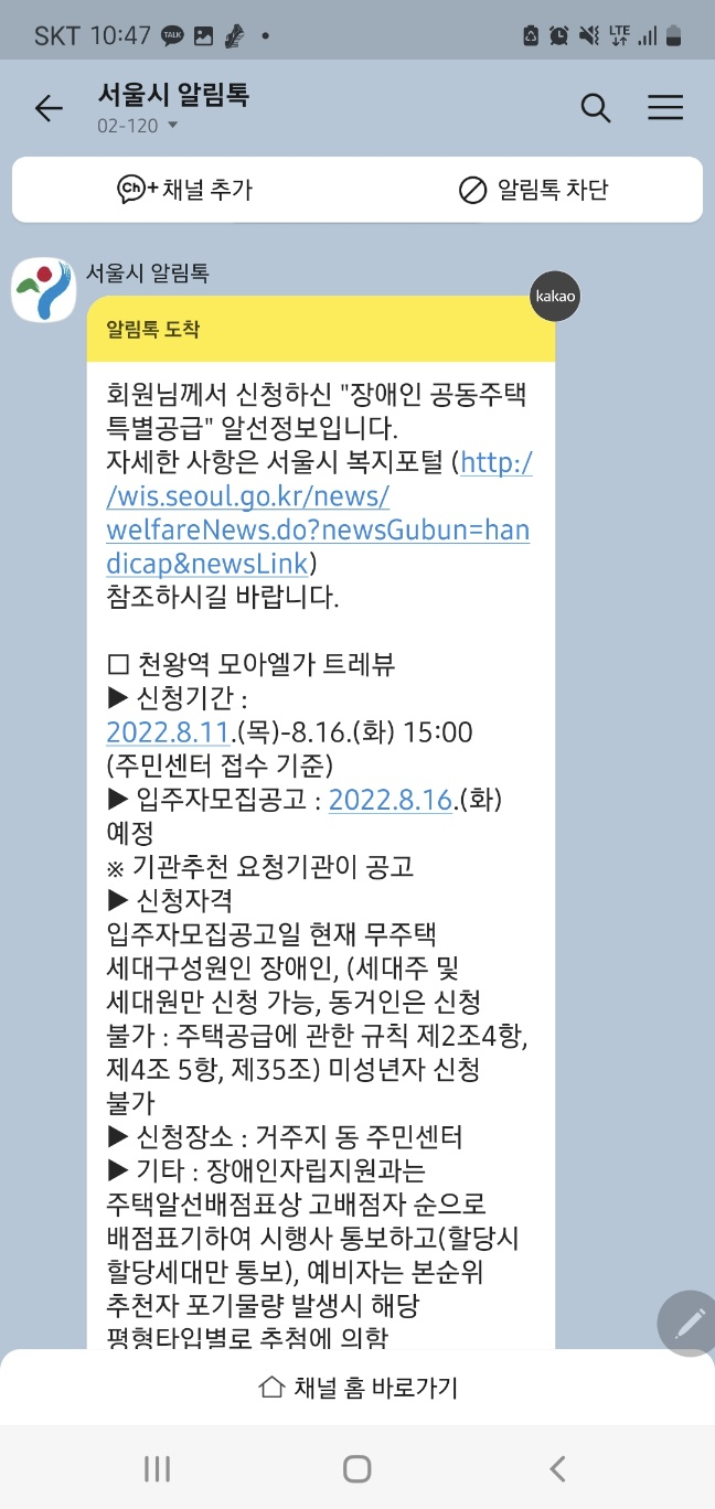 특별공급 문자알리미
