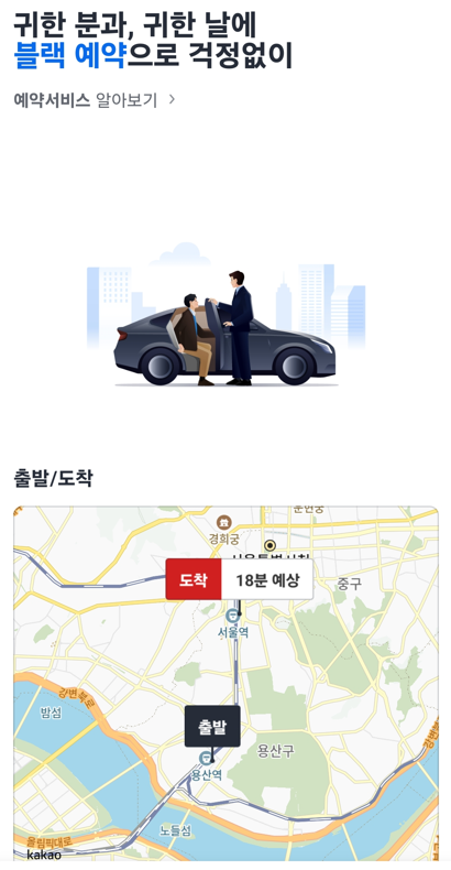 도착예상시간