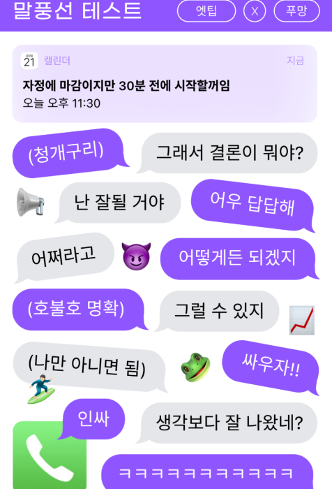 말풍선-테스트-결과