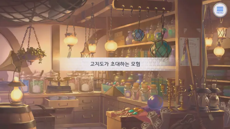 고지도가 초대하는 모험