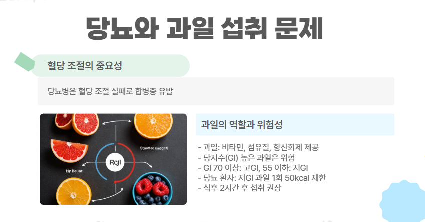 혈당 조절의 중요성