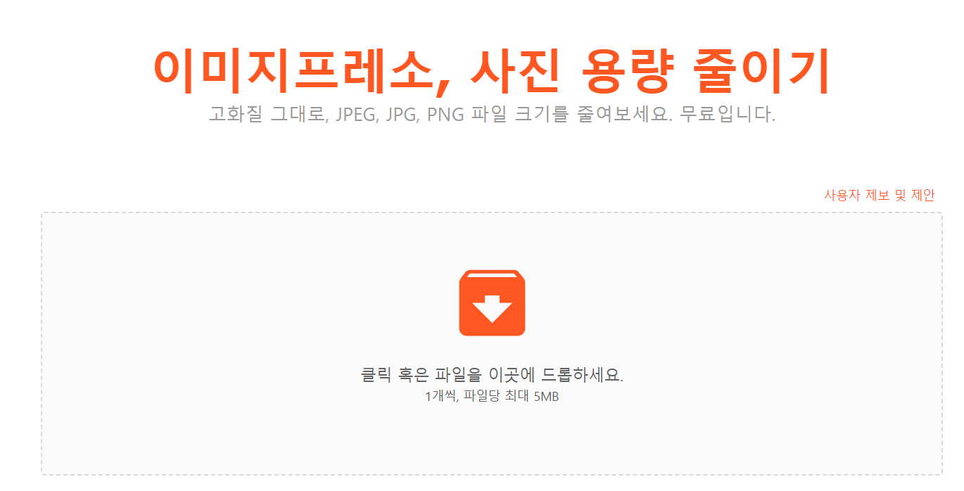 ImgPresso: 다양한 포맷에 대한 종합적인 이미지 압축