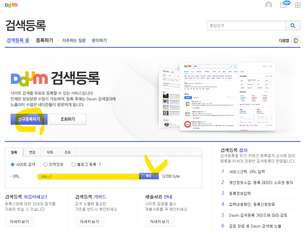 다음-검색등록-사이트