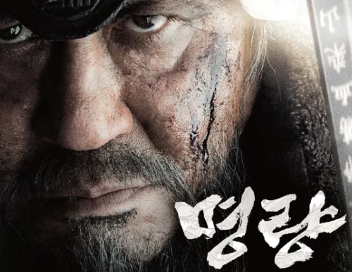 명량의 인기 재주목
