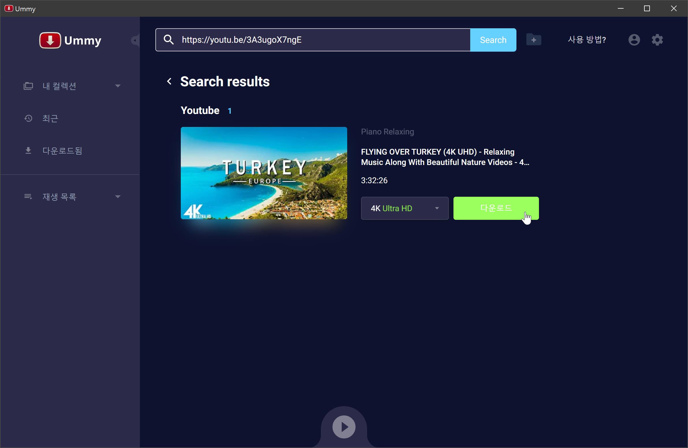 Ummy Video Downloader 화면