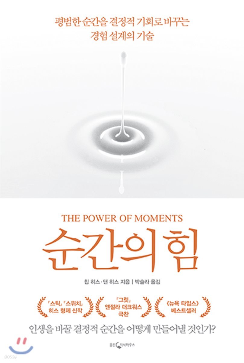 순간의힘 결정적인순간 즉각적 감성지능