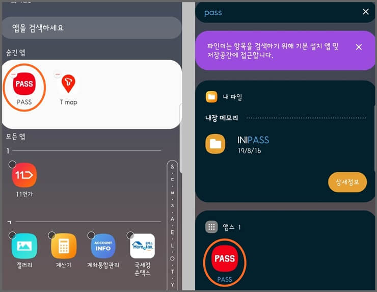 숨긴-앱-찾는-방법들