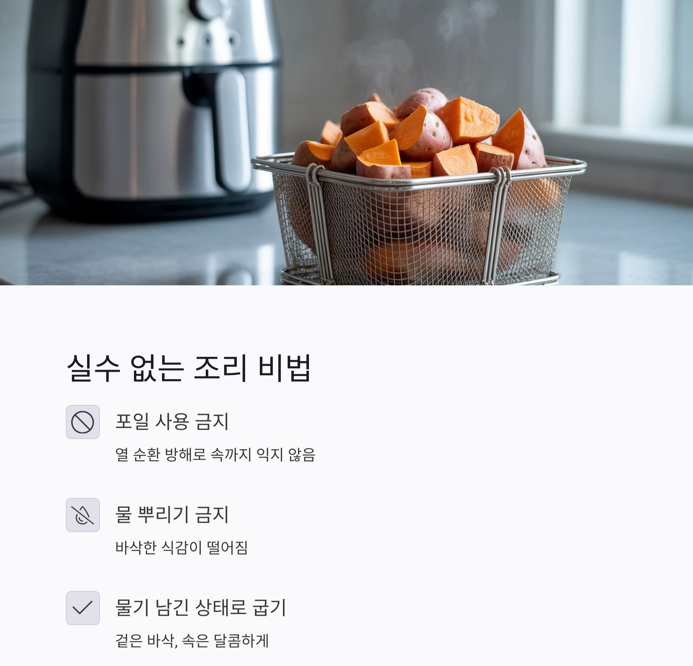 바삭한 단맛의 완성, 에어프라이어 군고구마 완벽 가이드