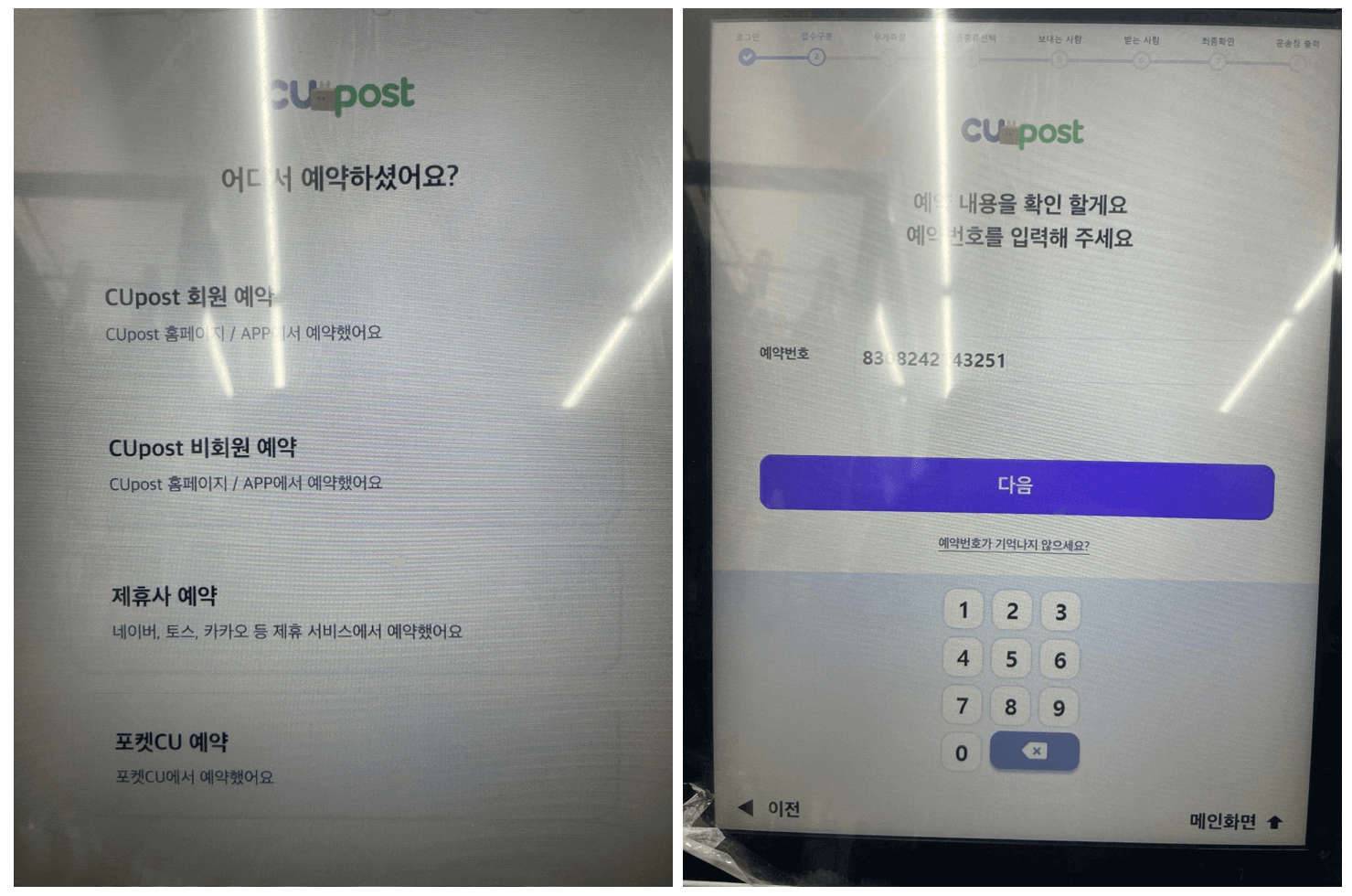씨유-포스트