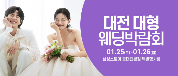 대전-웨딩크라우드-웨딩박람회