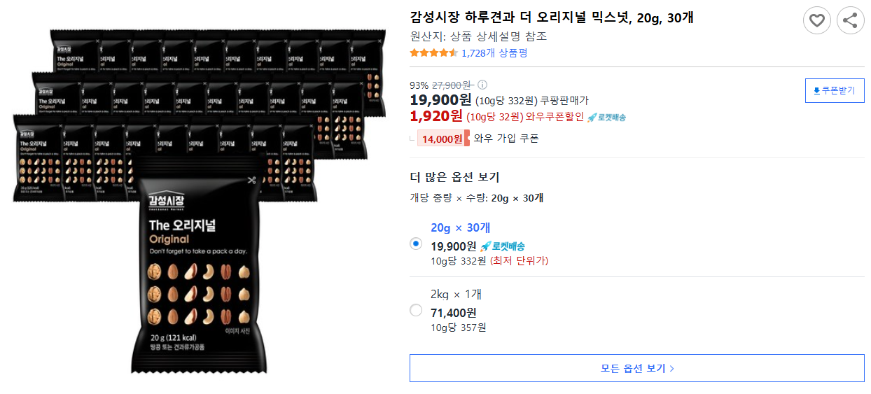 감성시장-하루견과-더-오리지널-믹스넛,-20g,-30개